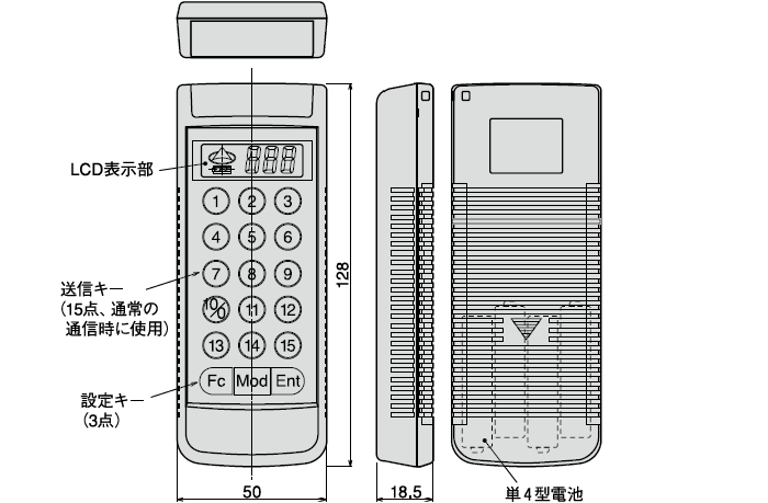 送信器(15点送信タイプ)